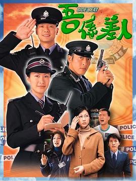 我是警察国语